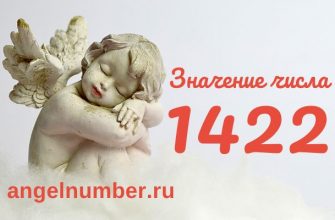 число 1422