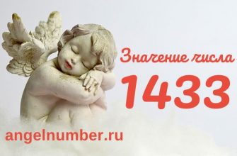 число 1433