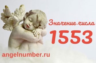 число 1553