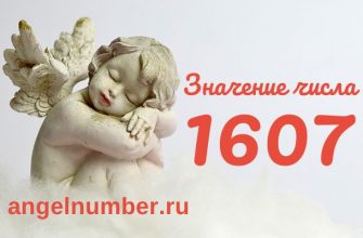 число 1607