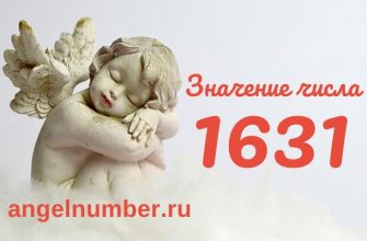 число 1631