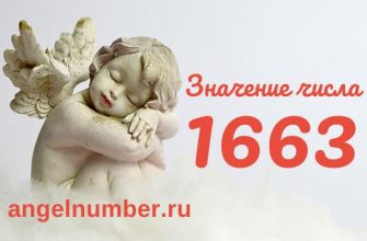 число 1663