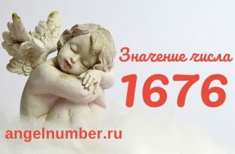 число 1676