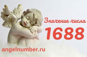 число 1688