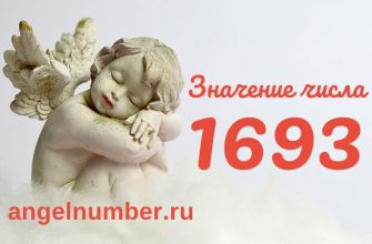 число 1693