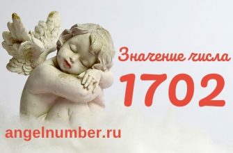 число 1702