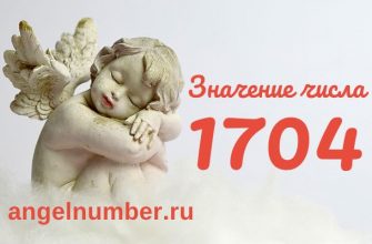 число 1704