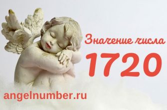 число 1720