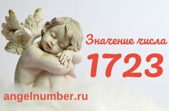 число 1723