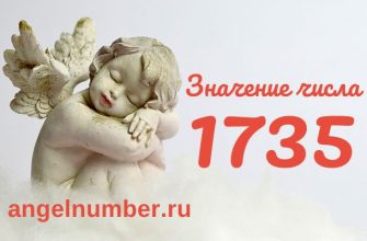 число 1735