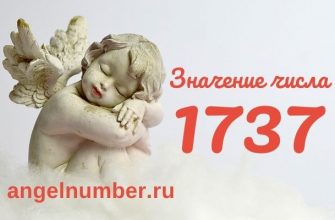 число 1737