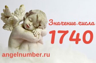 число 1740