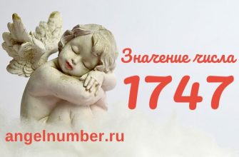 число 1747