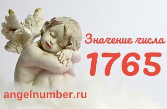 число 1765