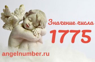 число 1775