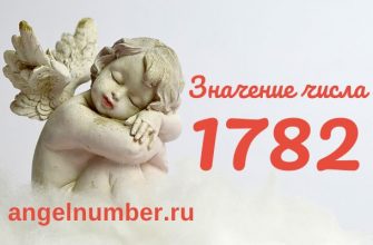 число 1782