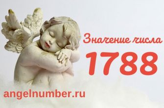 число 1788