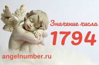 число 1794