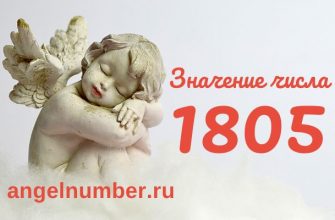 число 1805