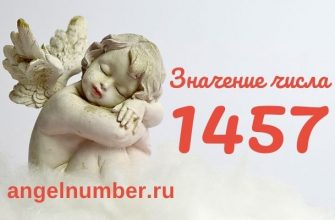 число 1457