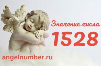 число 1528