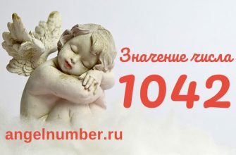 число 1042