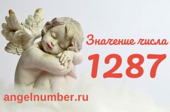 число 1287