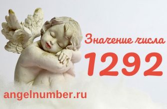 число 1292