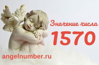 число 1570