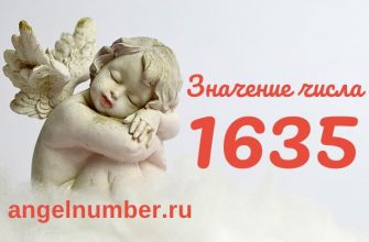 число 1635