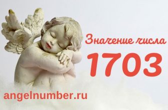 число 1703