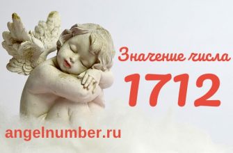 число 1712