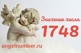 число 1748