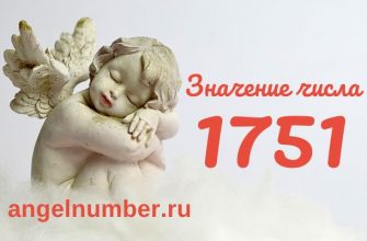 число 1751