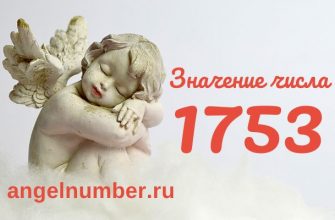 число 1753