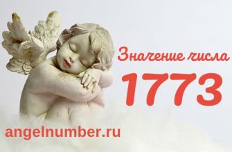 число 1773