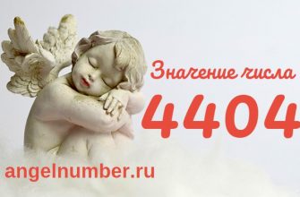 числа 4404