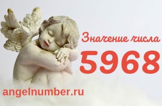 число 5968