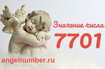 число 7701