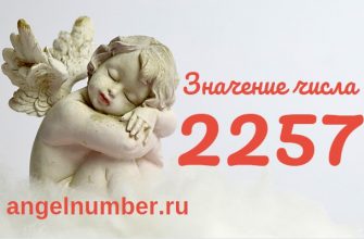 Число 2257