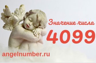 число 4099