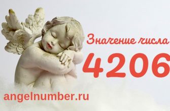 число 4206