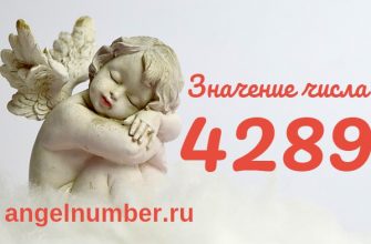 число 4289