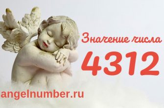 число 4312