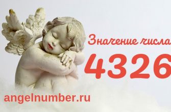 число 4326