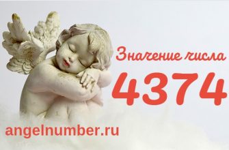 число 4374