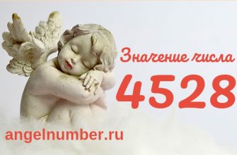 число 4528