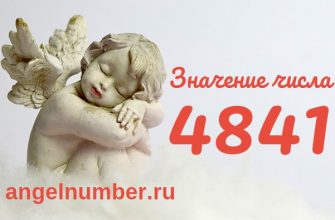 число 4841