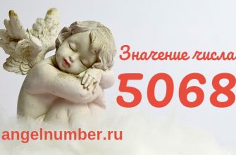 число 5068