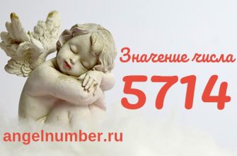 Число 5714